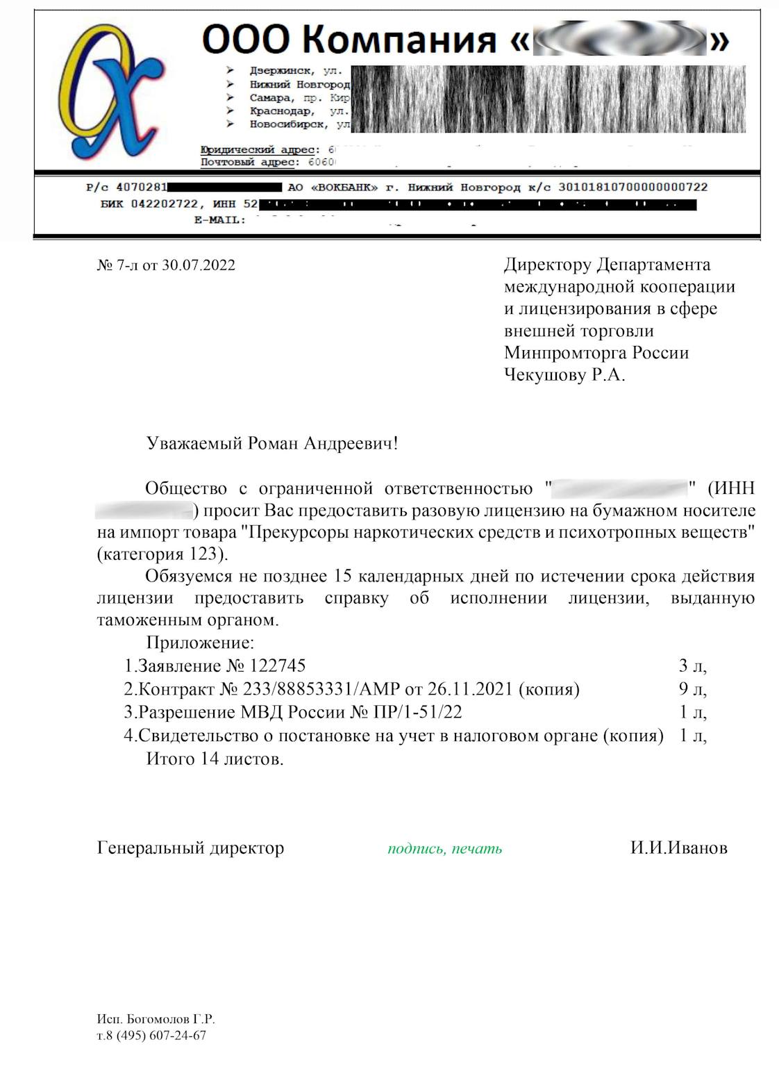 Пример официального письма в Минпромторг