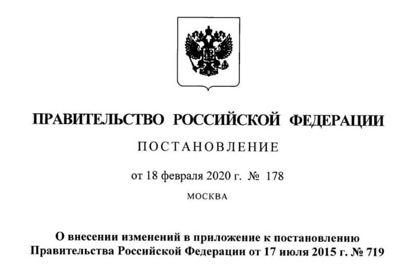 Постановление правительства об изменениях