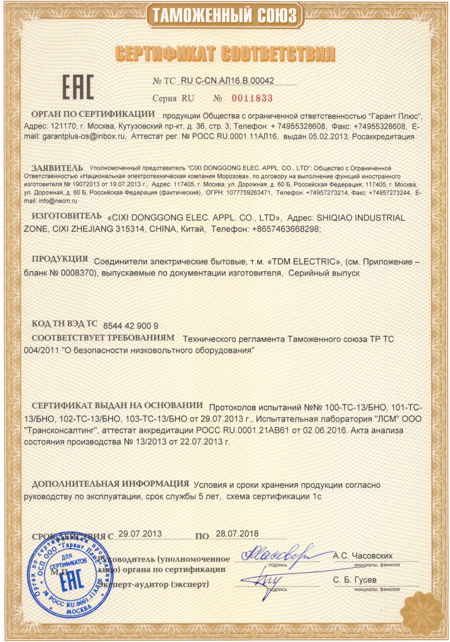 Сертификат ТР ТС