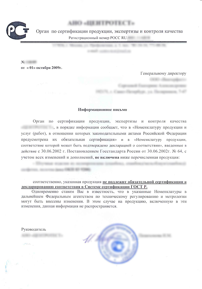 Отказное письмо ГОСТ Р и ТР ТС