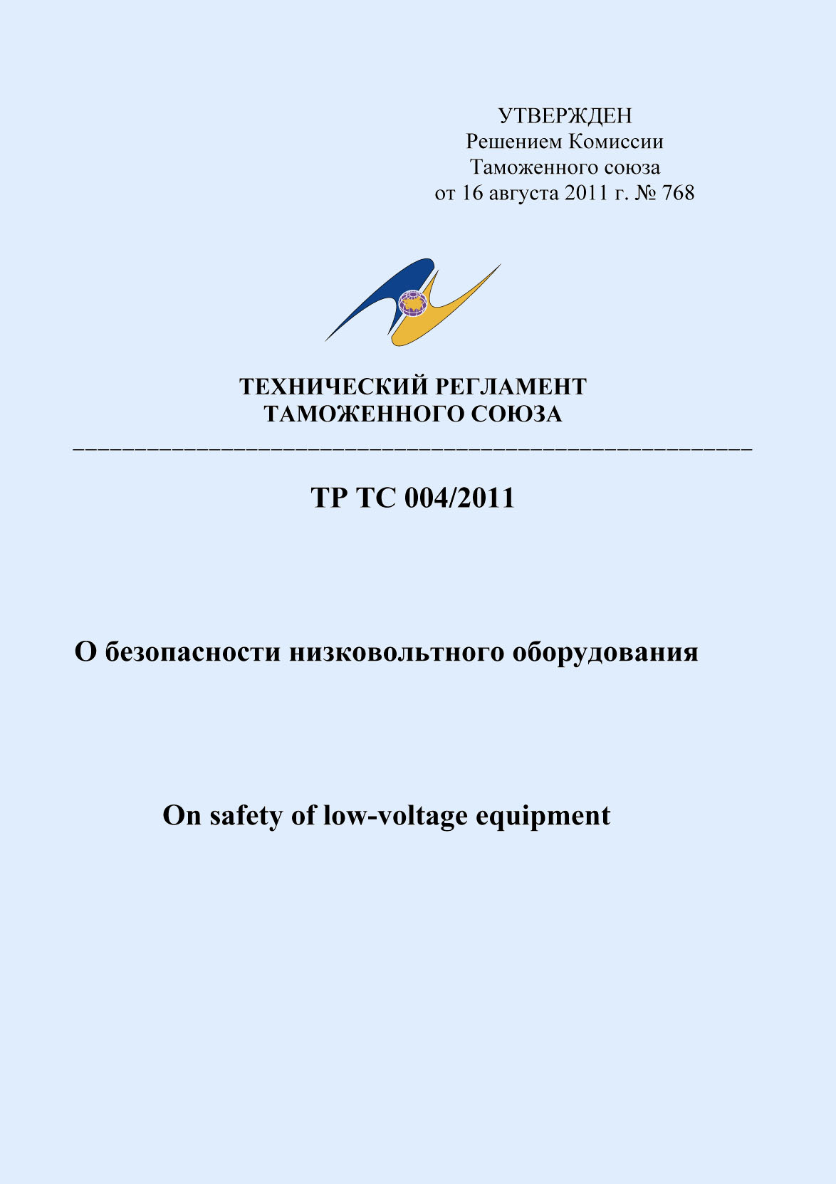 Декларация ТР ТС 004 2011