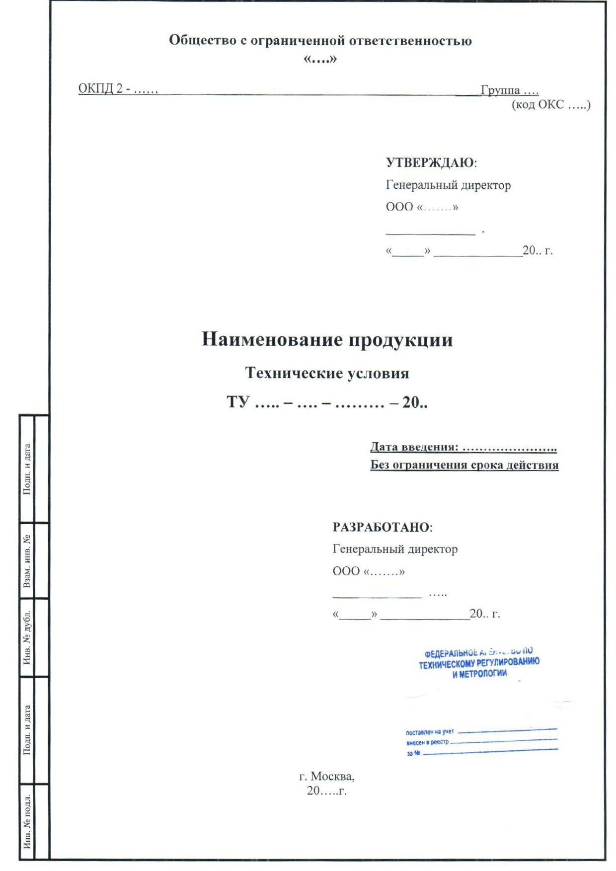 Разработка технических условий (ТУ)