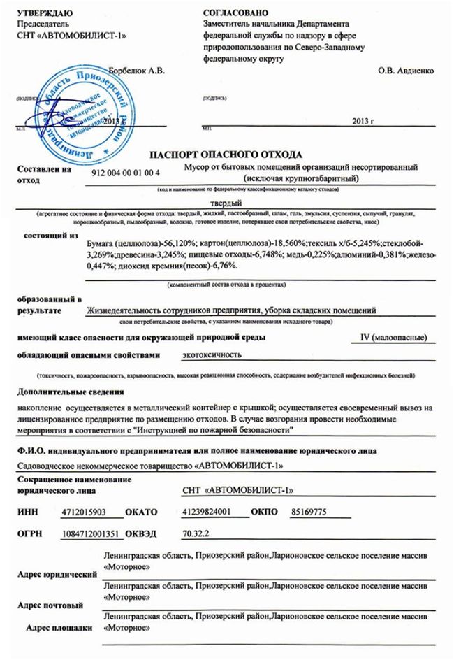 Разработка паспортов опасных отходов