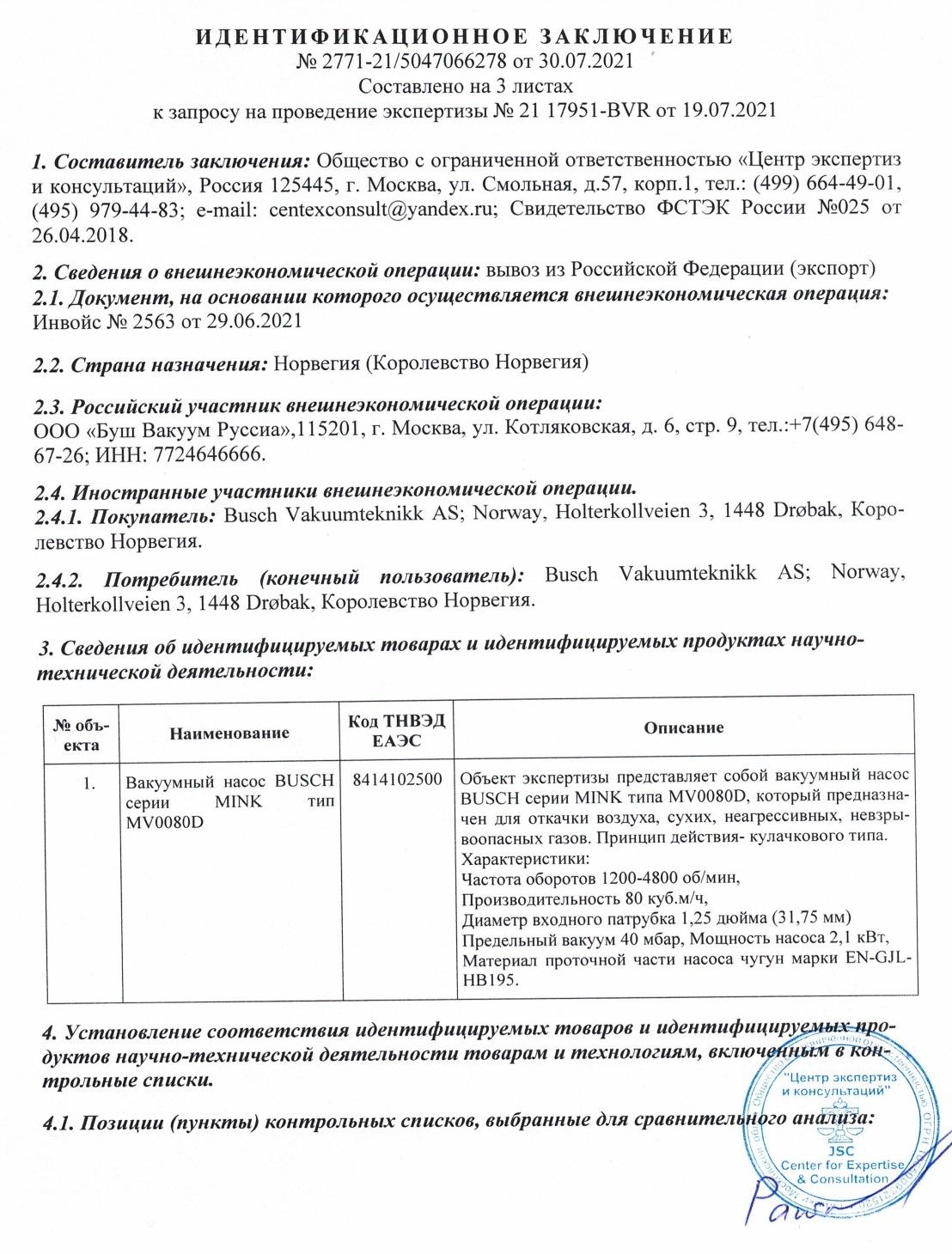 Заключение Эсконта